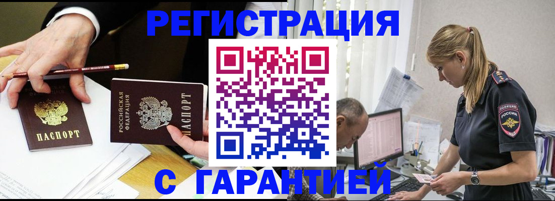 временная регистрация гарантия в Ершове