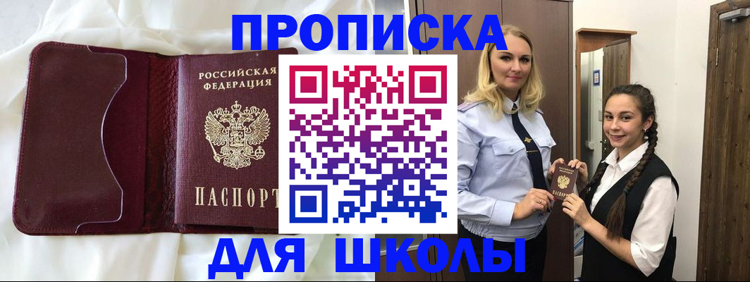 прописка регистрация в Ершове