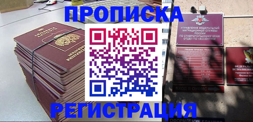 прописка иностранных граждан в Ершове