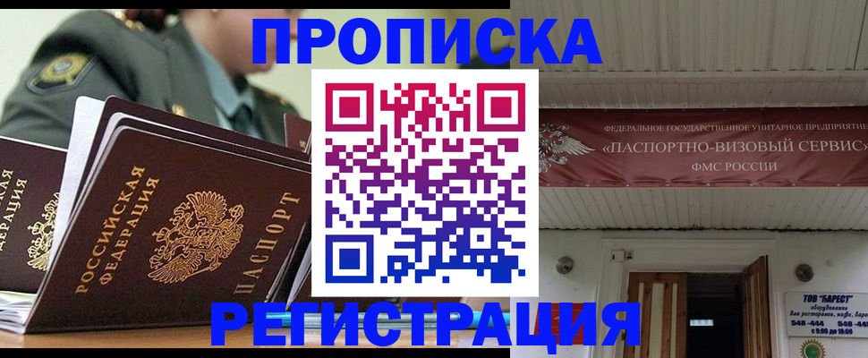 временная регистрация надежно в Ершове