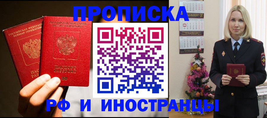 временная регистрация для школы в Ершове